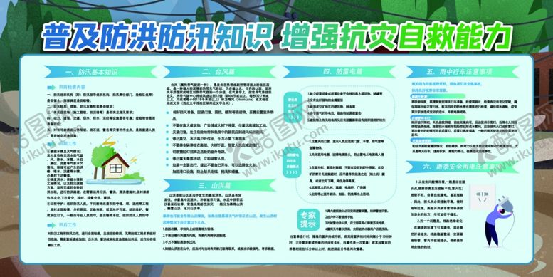 编号：47973910292343539346【酷图网】源文件下载-防洪防汛