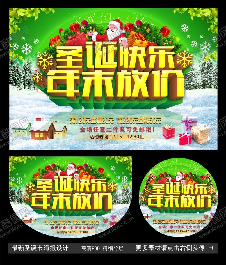 编号：66440407031716523210【酷图网】源文件下载-圣诞节