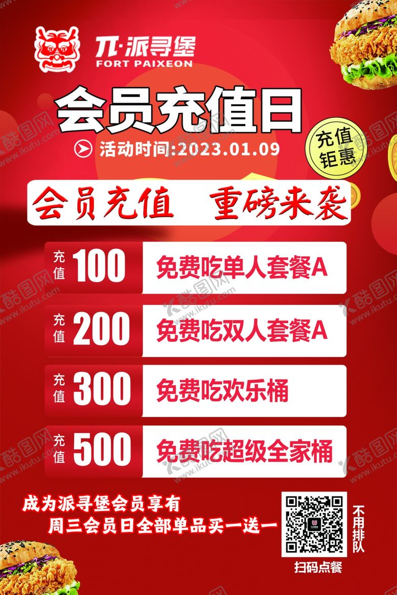编号：95749502270315361202【酷图网】源文件下载-汉堡标志汉堡LOGO会员充