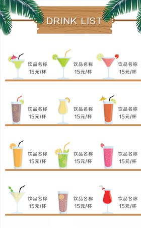 饮料海报