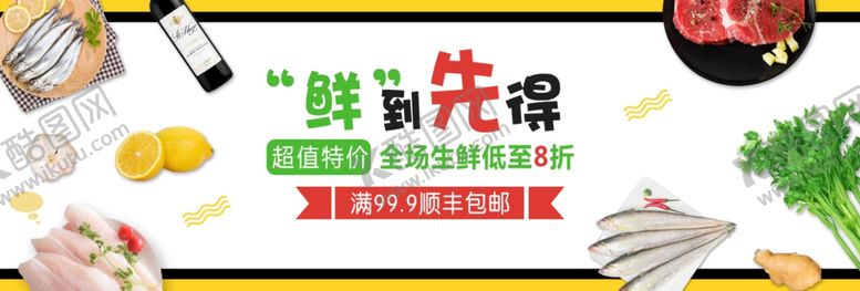 编号：24165809191331073916【酷图网】源文件下载-生鲜超市
