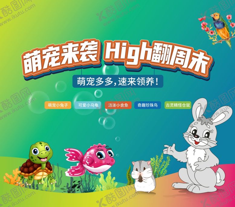 编号：53390603190506237073【酷图网】源文件下载-萌宠桁架