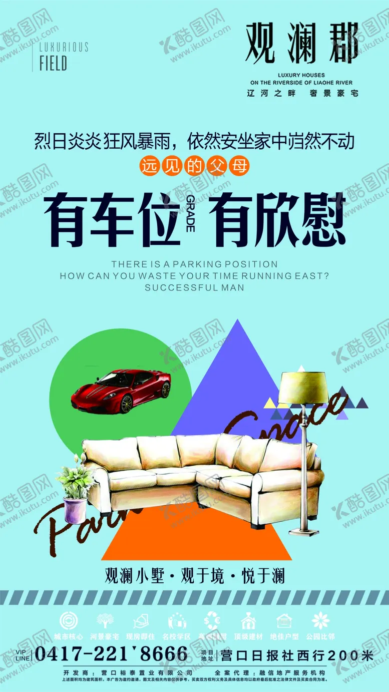 编号：28596110050524170938【酷图网】源文件下载-地产车位海报