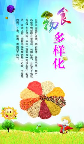 食物多样化