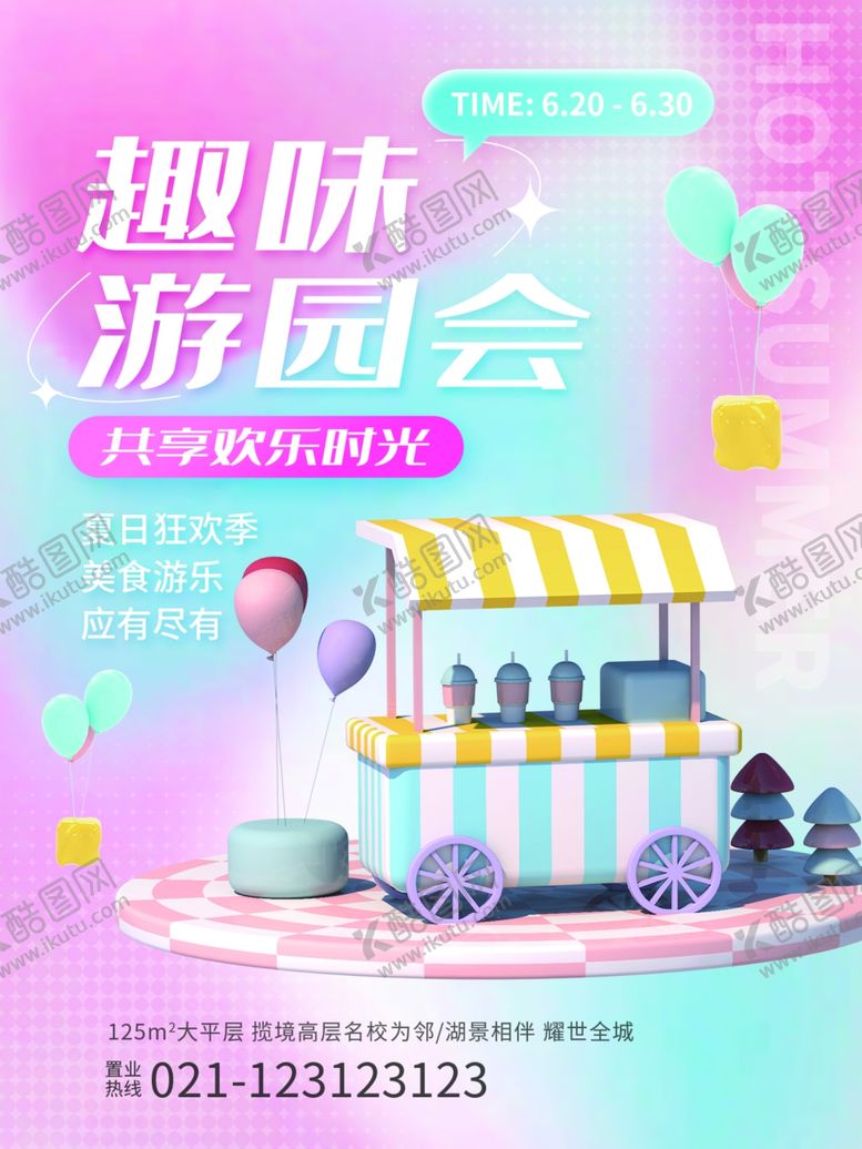 编号：69612602171823459274【酷图网】源文件下载-夏日狂欢