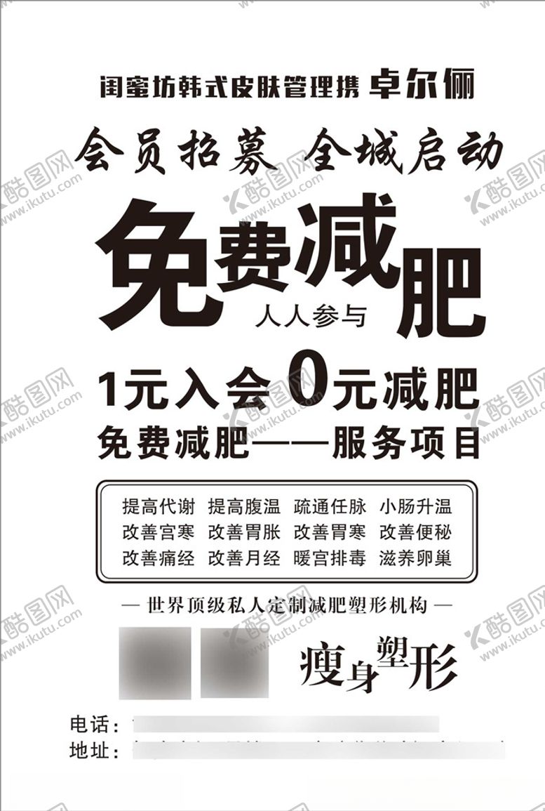 编号：13563807051902155945【酷图网】源文件下载-减肥