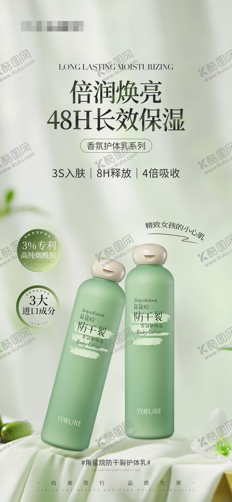 编号：71124201142013373319【酷图网】源文件下载-护肤品产品海报 