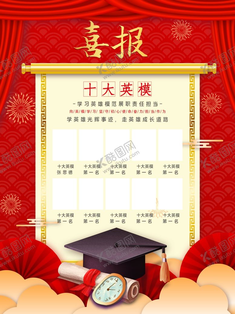 编号：86775506240034216622【酷图网】源文件下载-喜报
