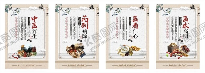 编号：27794809271636004131【酷图网】源文件下载-中医文化宣传图