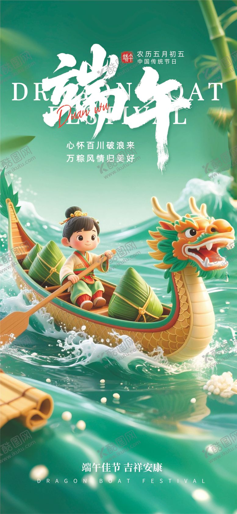 编号：92248605172334449269【酷图网】源文件下载-端午节海报
