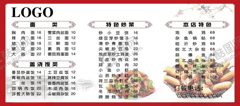 编号：27642902070350309100【酷图网】源文件下载-KT板菜单软膜菜单素菜安徽菜