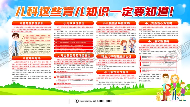 编号：17258409201626149175【酷图网】源文件下载-育儿知识普及