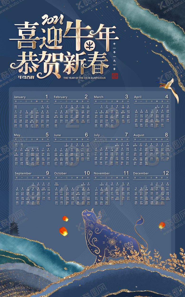 编号：29888804192310163594【酷图网】源文件下载-日历挂历