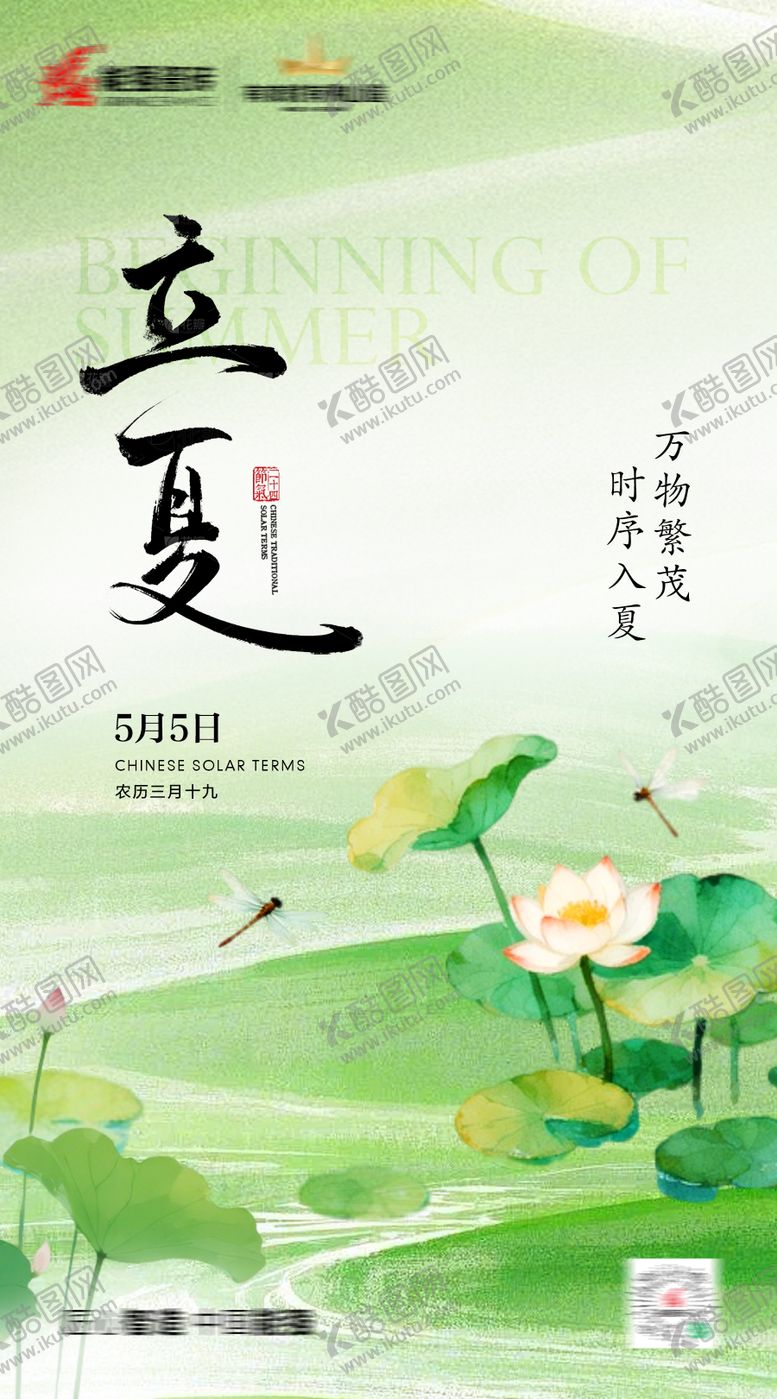 编号：61140905040205006432【酷图网】源文件下载-立夏海报