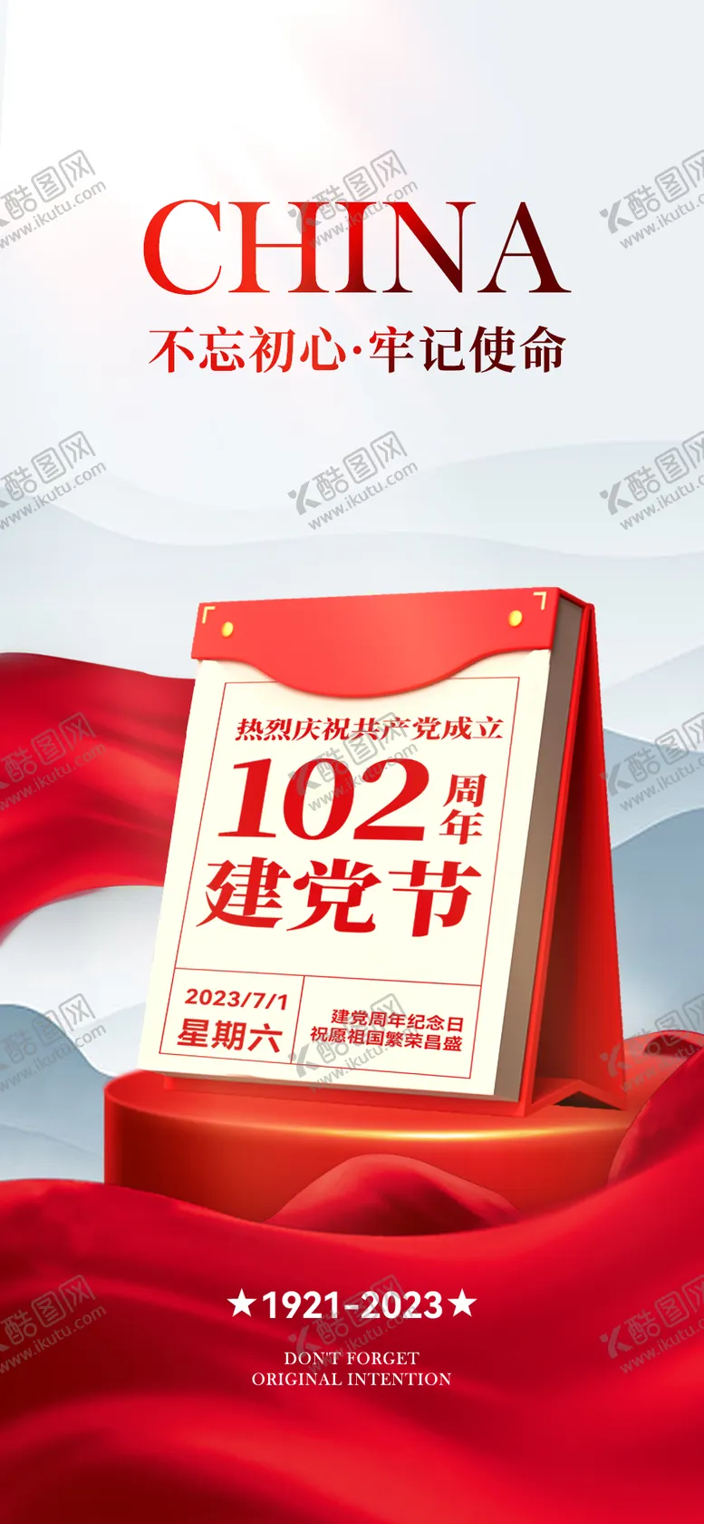 编号：47714904190547311285【酷图网】源文件下载-建党节创意海报海报