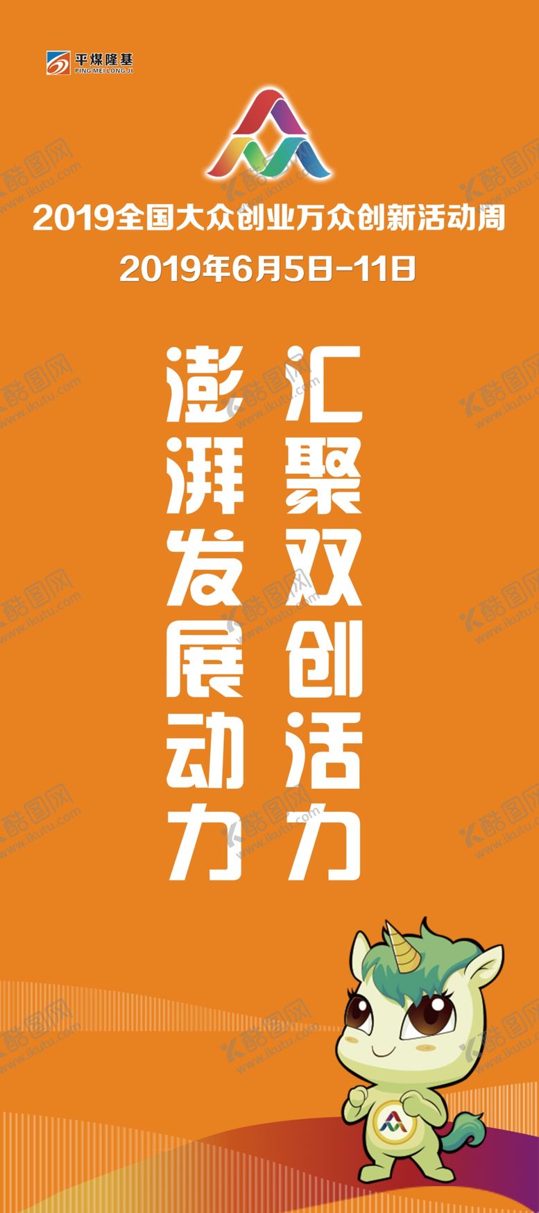 编号：45145010252205464184【酷图网】源文件下载-大众创业万众创新活动周