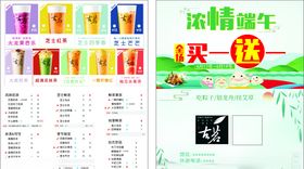 端午节价目表菜单