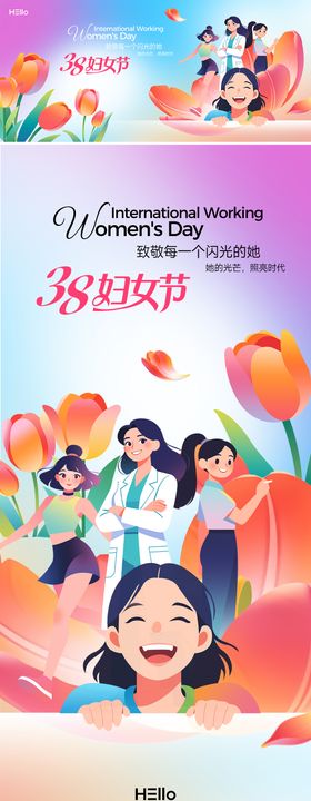 妇女节海报展板
