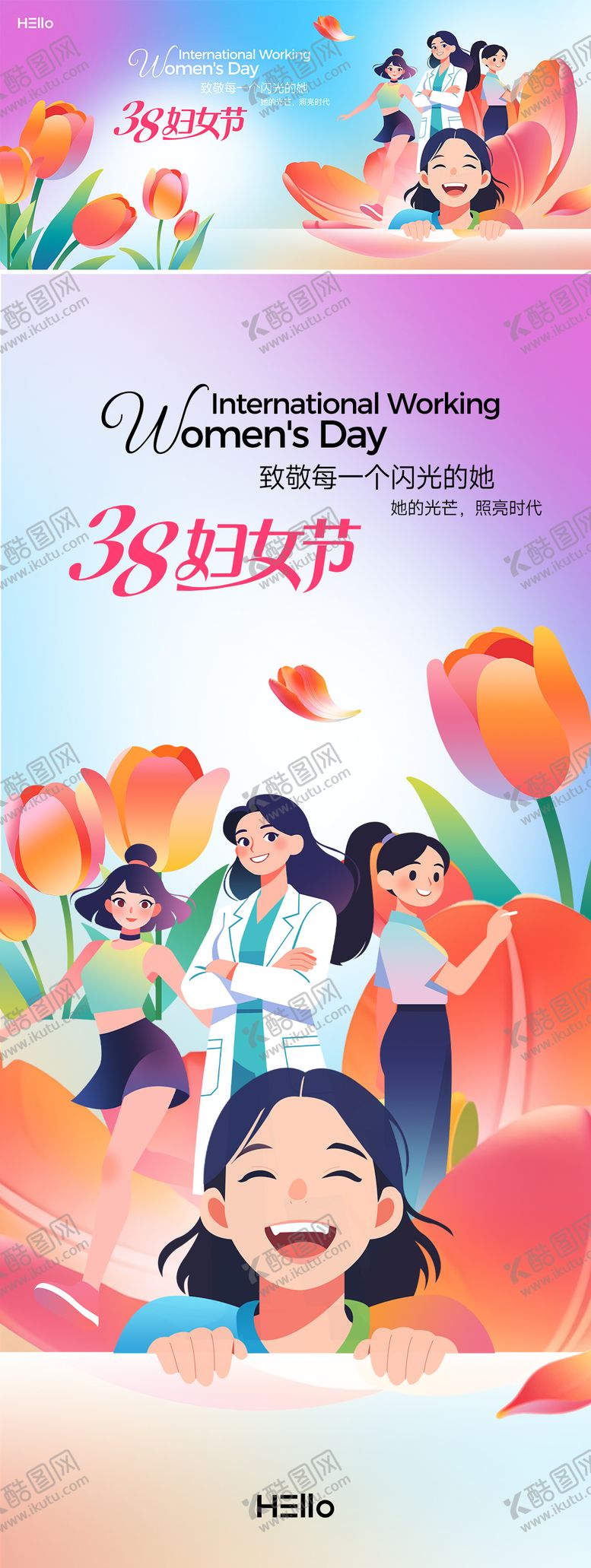 编号：65783602170110278711【酷图网】源文件下载-妇女节海报展板