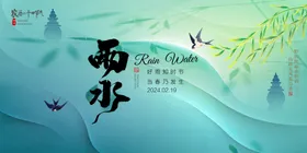 雨水