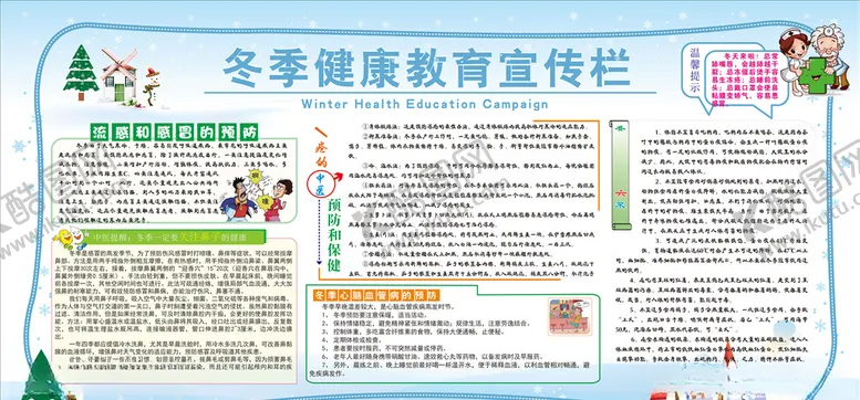 编号：50092707010051423740【酷图网】源文件下载-冬季健康