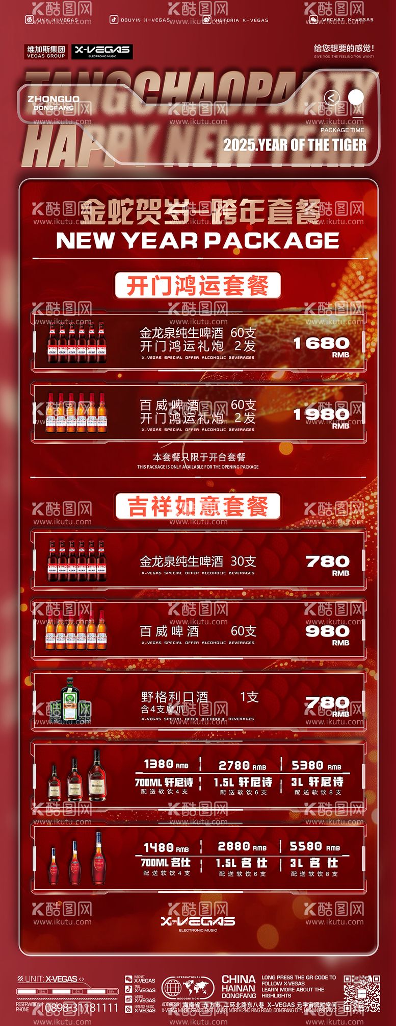 编号：95371801191556082527【酷图网】源文件下载-酒吧元旦跨年酒水图