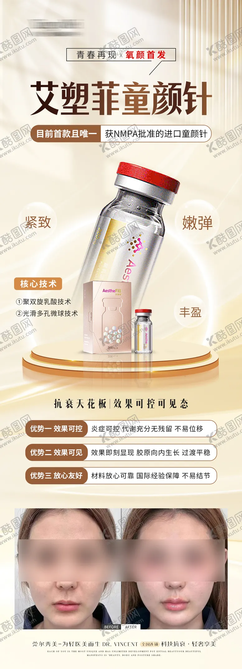 编号：12356304272345085933【酷图网】源文件下载-医美艾塑菲童颜针案例长图海报
