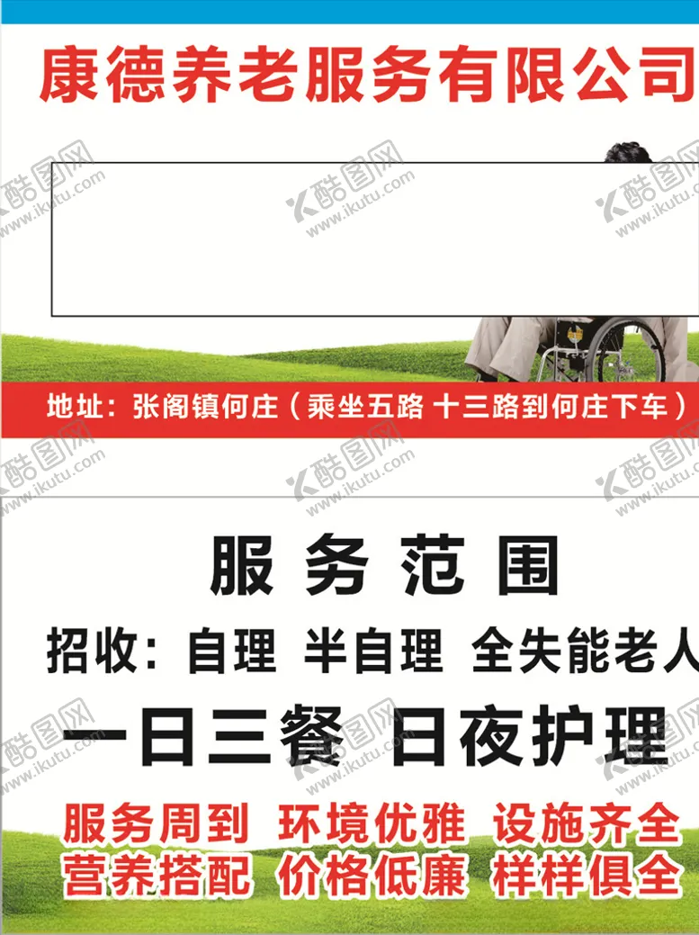 编号：61408803141226207625【酷图网】源文件下载-敬老院名片
