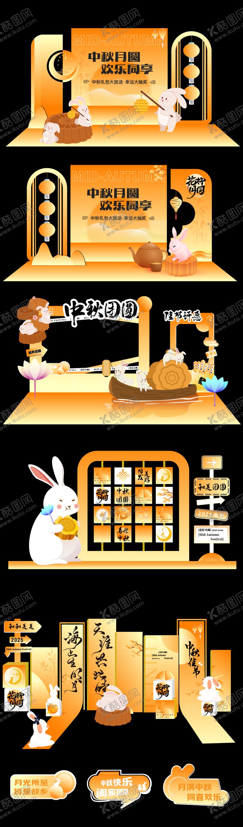 编号：72815509200216442790【酷图网】源文件下载-中秋节活动氛围营造