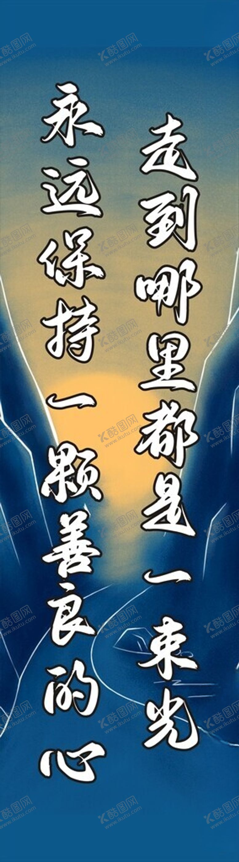 编号：29989502210509584987【酷图网】源文件下载-人生标语