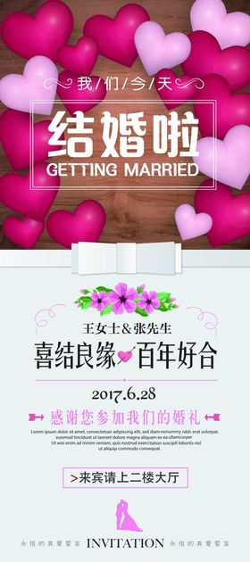 婚礼宴席展板海报