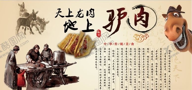 编号：15164809110504557221【酷图网】源文件下载-驴肉火烧背景墙PSD模板下载