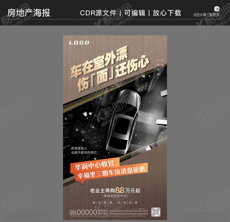编号：42678505152010235254【酷图网】源文件下载-房地产营销策划车位海报