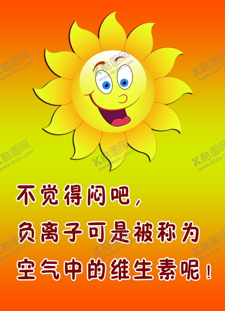 编号：86922707030441338051【酷图网】源文件下载-负离子汗蒸