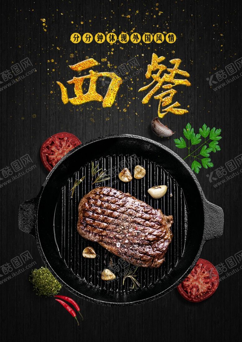 编号：48714007091829373757【酷图网】源文件下载-牛排海报
