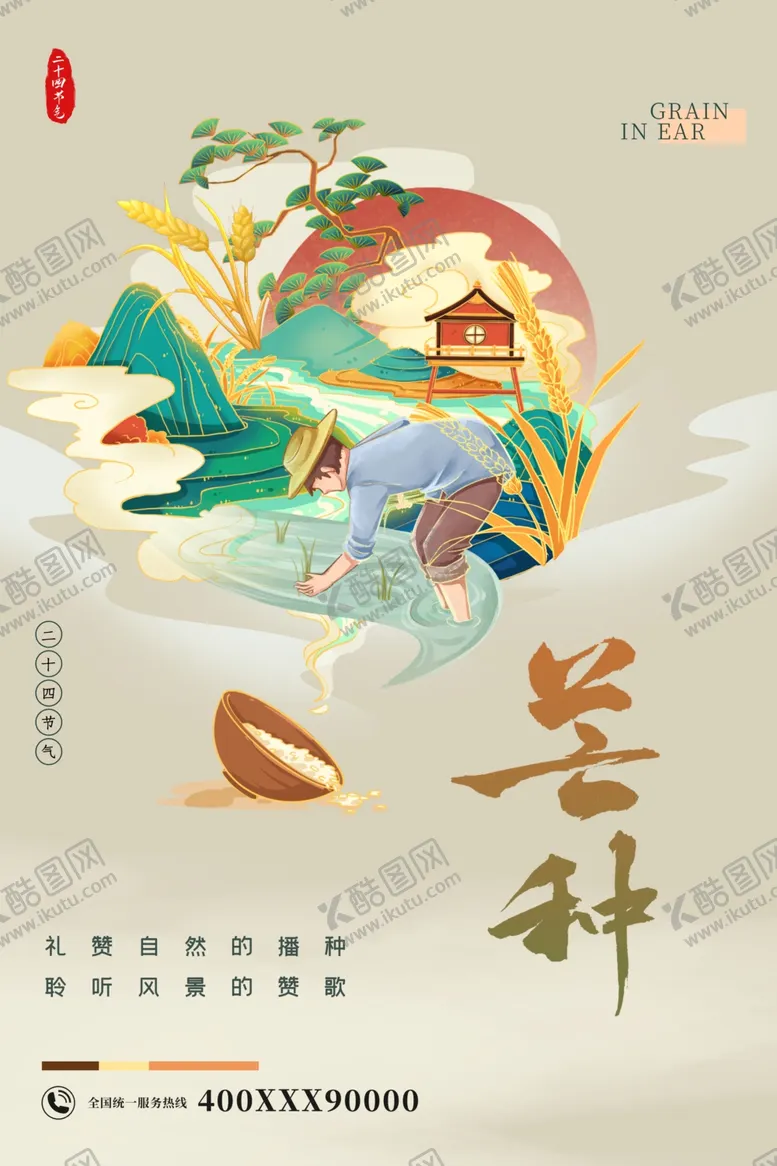 编号：60050302120119597893【酷图网】源文件下载-二十四节气