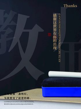 教师节图片展板模版
