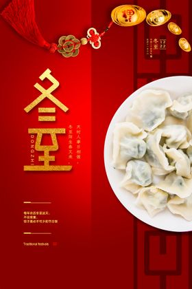 冬至促销宣传册饺子国画