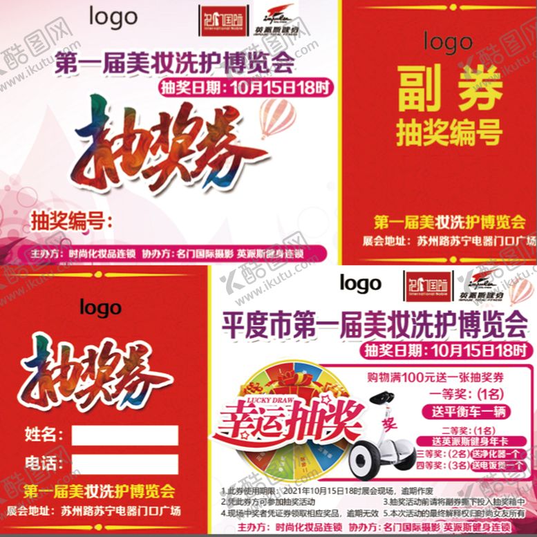 编号：98162409220924065928【酷图网】源文件下载-抽奖券