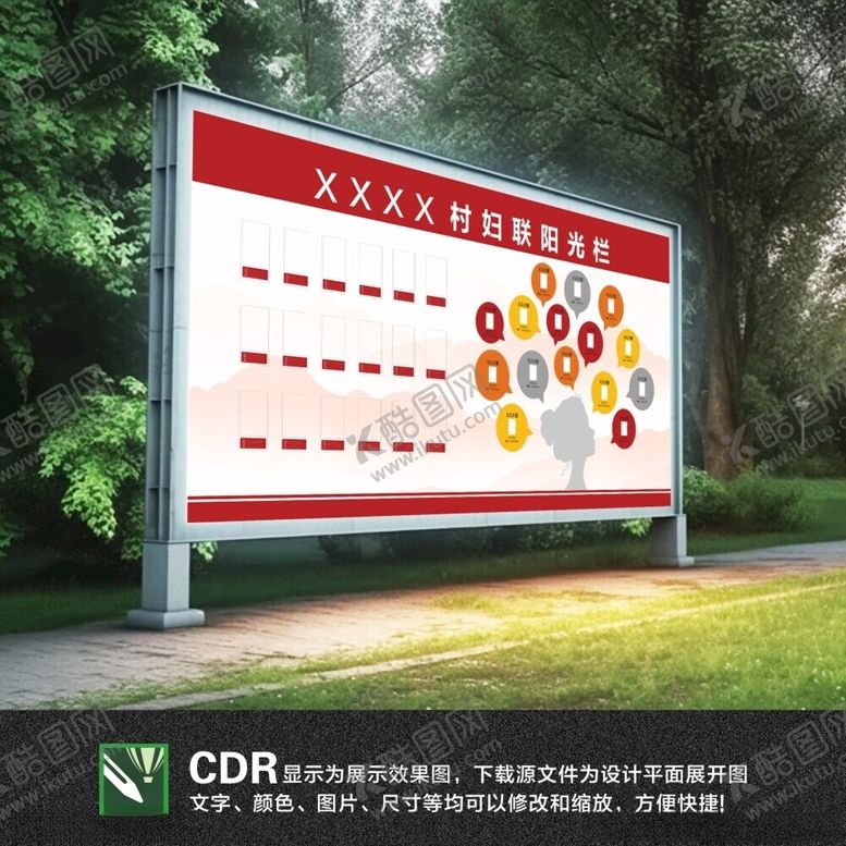 编号：35400501210426531360【酷图网】源文件下载-妇联阳光栏