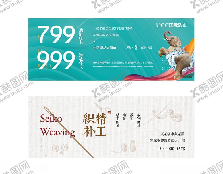 编号：34403510150426059371【酷图网】源文件下载-洗衣织补年卡