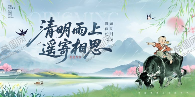 编号：12117004221647358503【酷图网】源文件下载-清明节