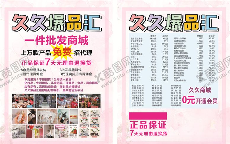 编号：61679707141009379999【酷图网】源文件下载-爆品汇
