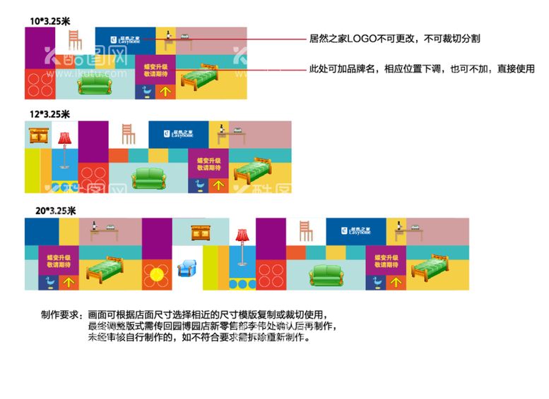 编号：60245912210017001397【酷图网】源文件下载-居然之家围挡画面