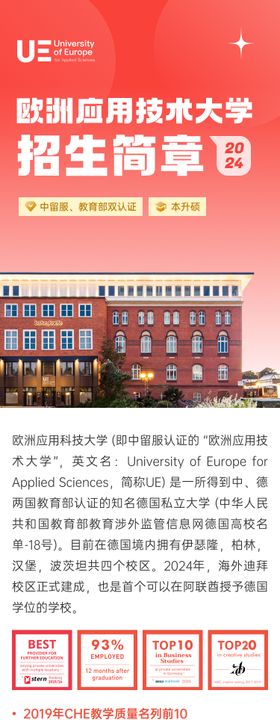 留学招生简章长图海报