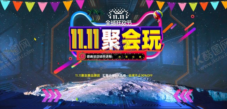编号：68552601210259327536【酷图网】源文件下载-双十一横幅