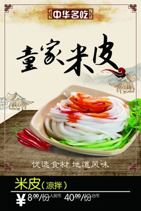 童家米皮