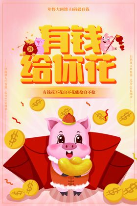 扫码有钱