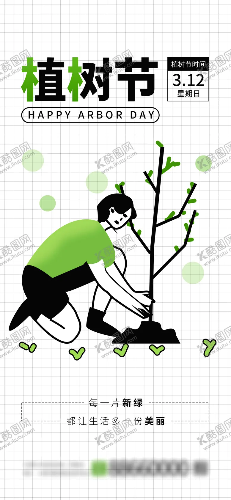 编号：66282811271628517331【酷图网】源文件下载-植树节海报
