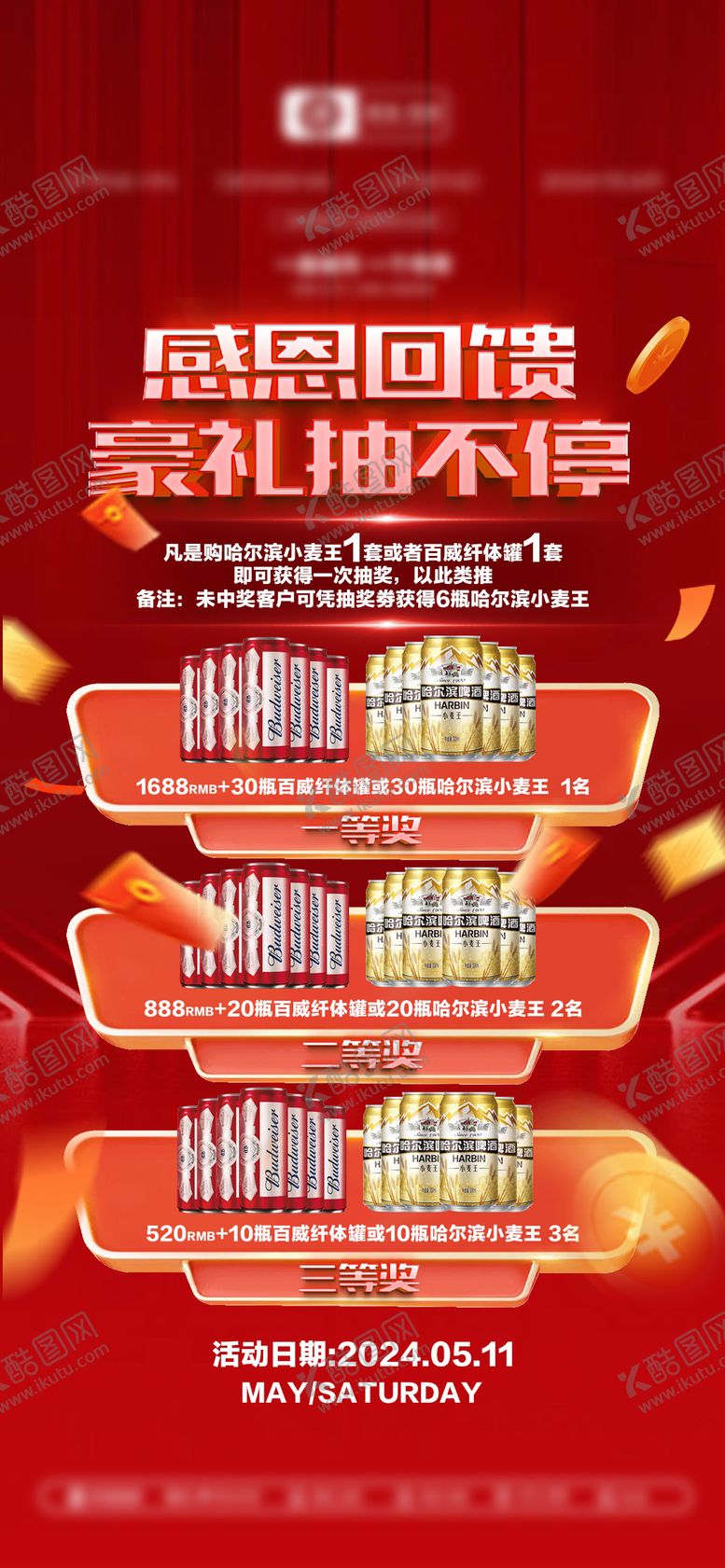 编号：31521301272254326198【酷图网】源文件下载-酒吧酒水套餐活动海报